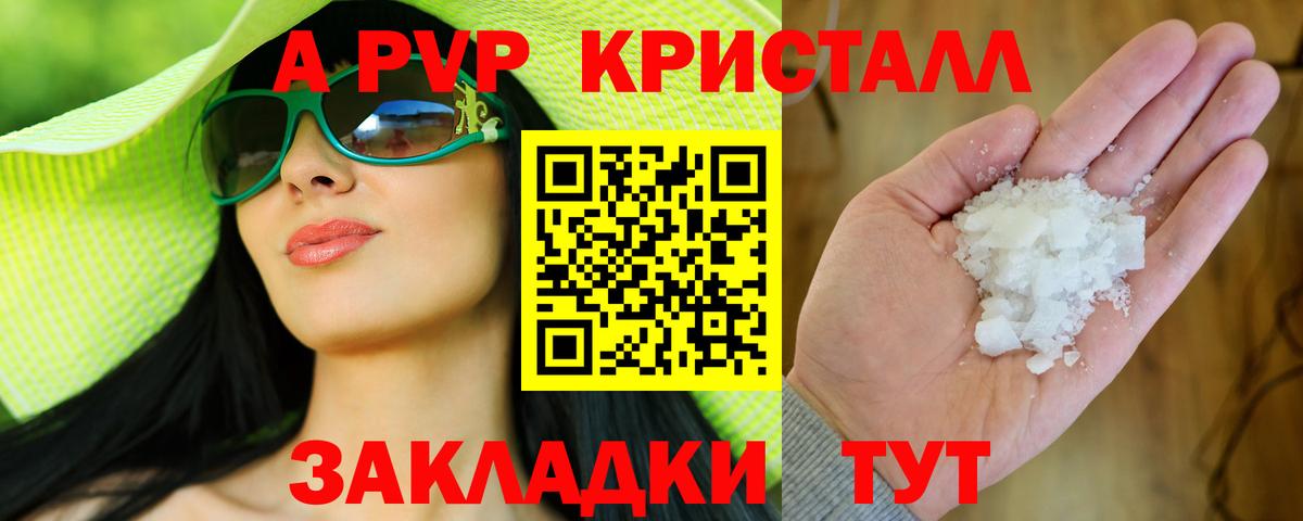 Alpha PVP кристаллы Электрогорск