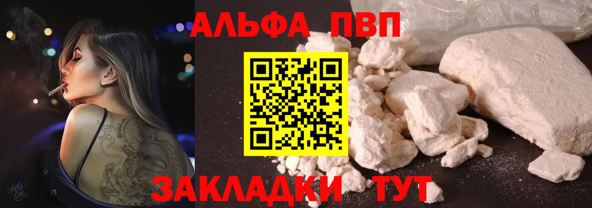 A-PVP крисы CK  Альфа ПВП мука  Вход с VPN  APVP мука  наркошоп  Электрогорск 