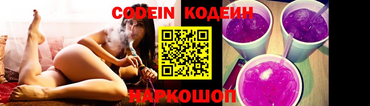 Кодеин напиток Lean (лин)  Вход с VPN  Codein напиток Lean (лин)  Электрогорск 