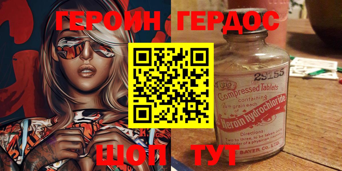 Героин Афган Электрогорск