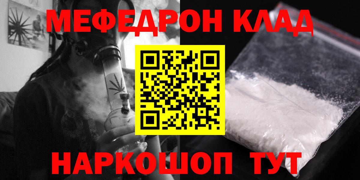 Мефедрон кристаллы Электрогорск