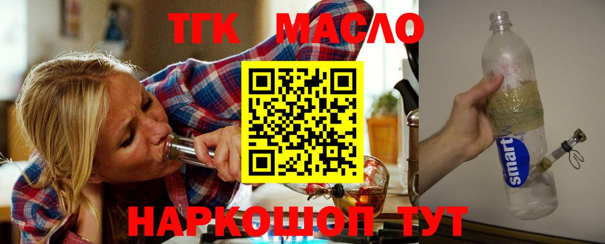 Дистиллят ТГК гашишное масло  Вход с VPN  Электрогорск 